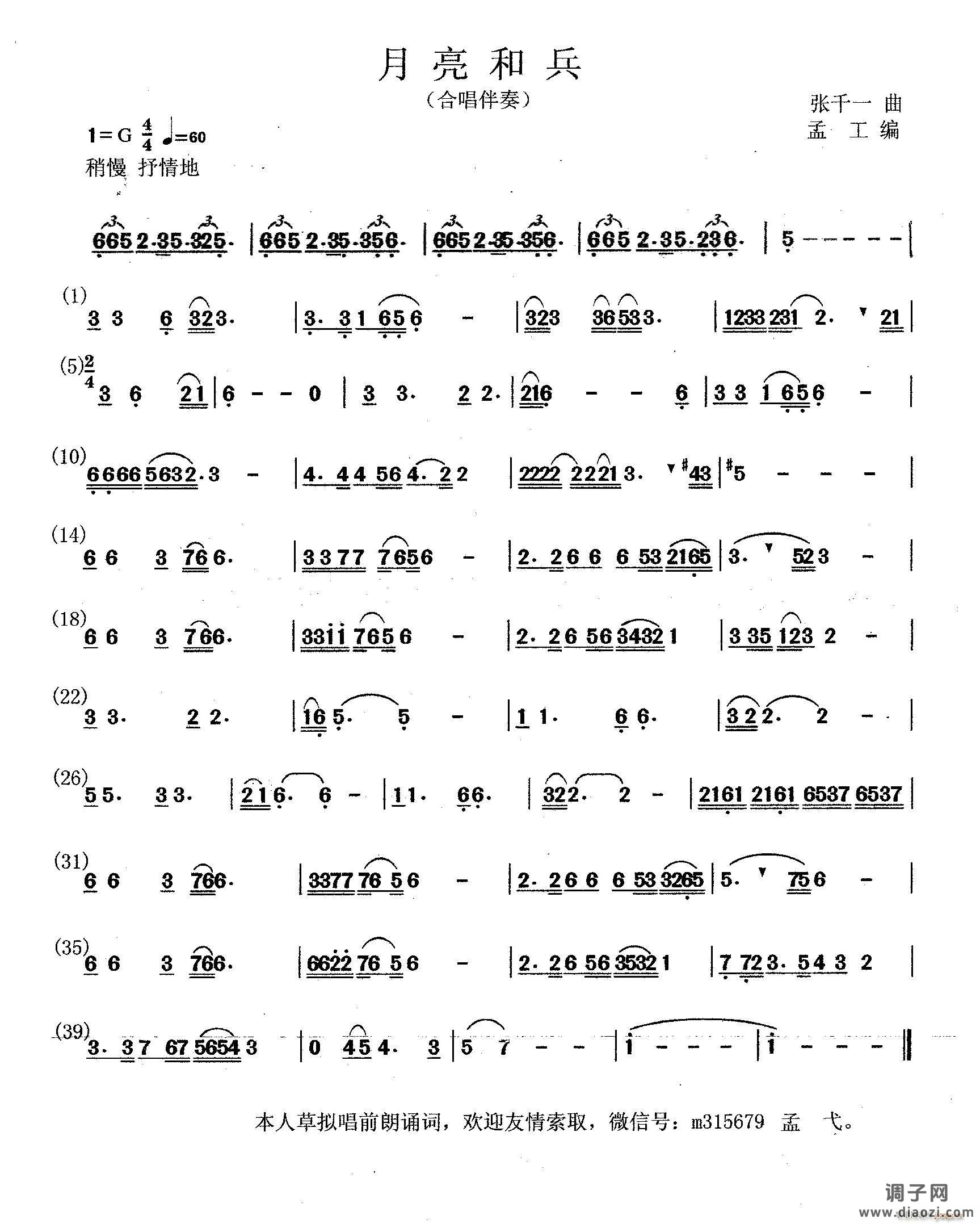 月亮和兵(小合唱伴奏谱)