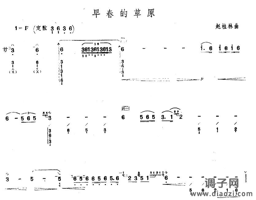 早春的草原（阮曲谱）