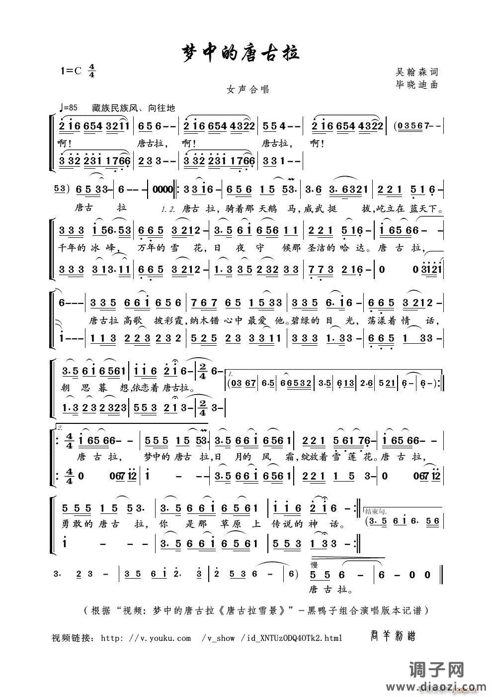 梦中的唐古拉(女声合唱)