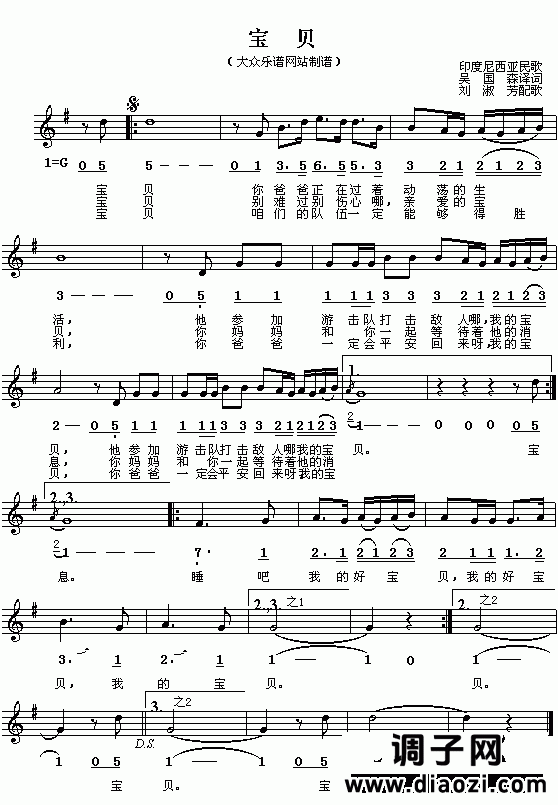 印尼民歌：宝贝(简线对照)