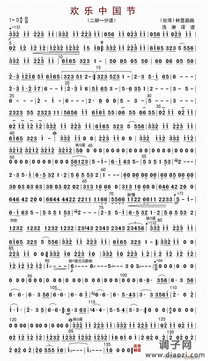欢乐中国节（二胡一分谱）