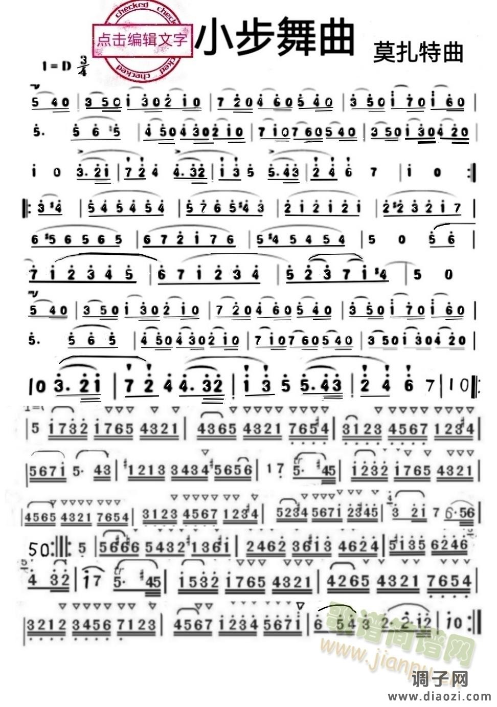 莫扎特小步舞曲