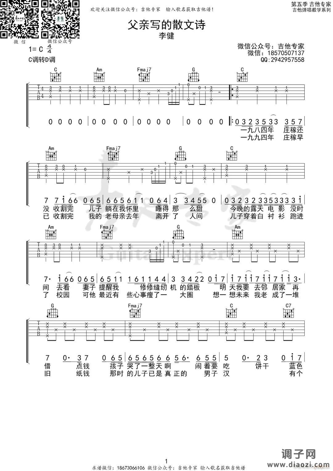 父亲写的散文诗 （ C调原版编配）