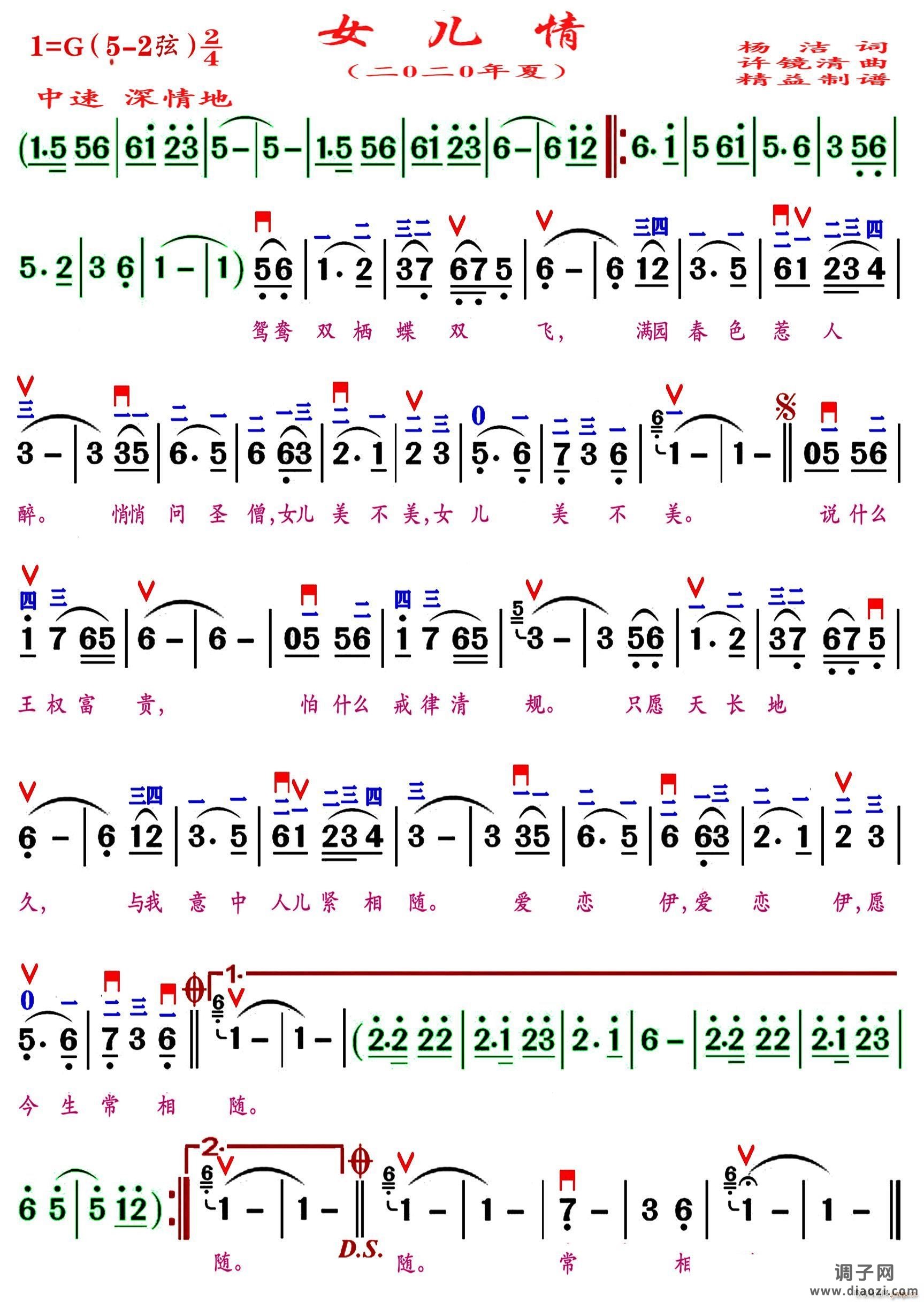 女儿情（精益制谱）