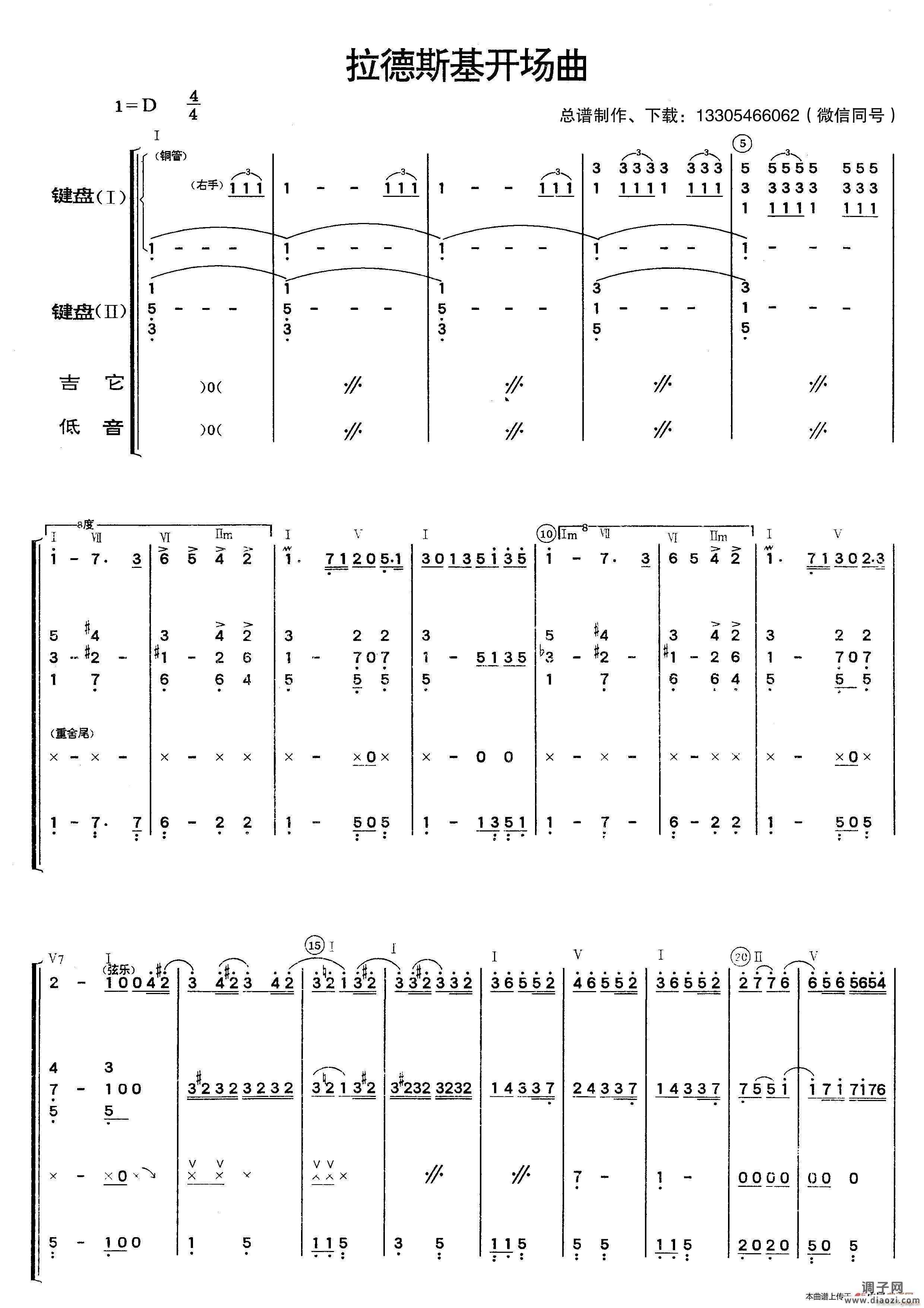 拉德斯基开场曲（乐队 ）