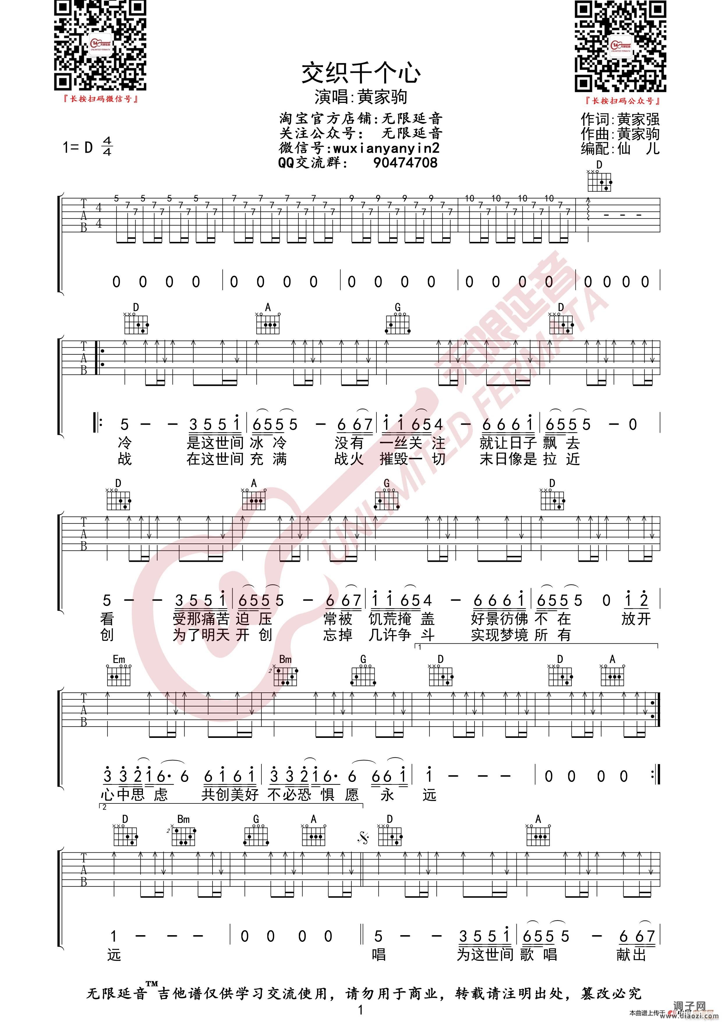 BEYOND 交织千个心 （无限延音编配）