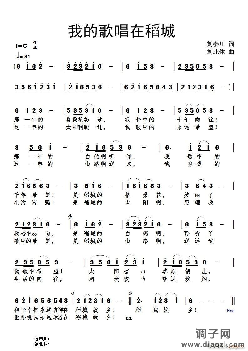 我的歌唱在稻城