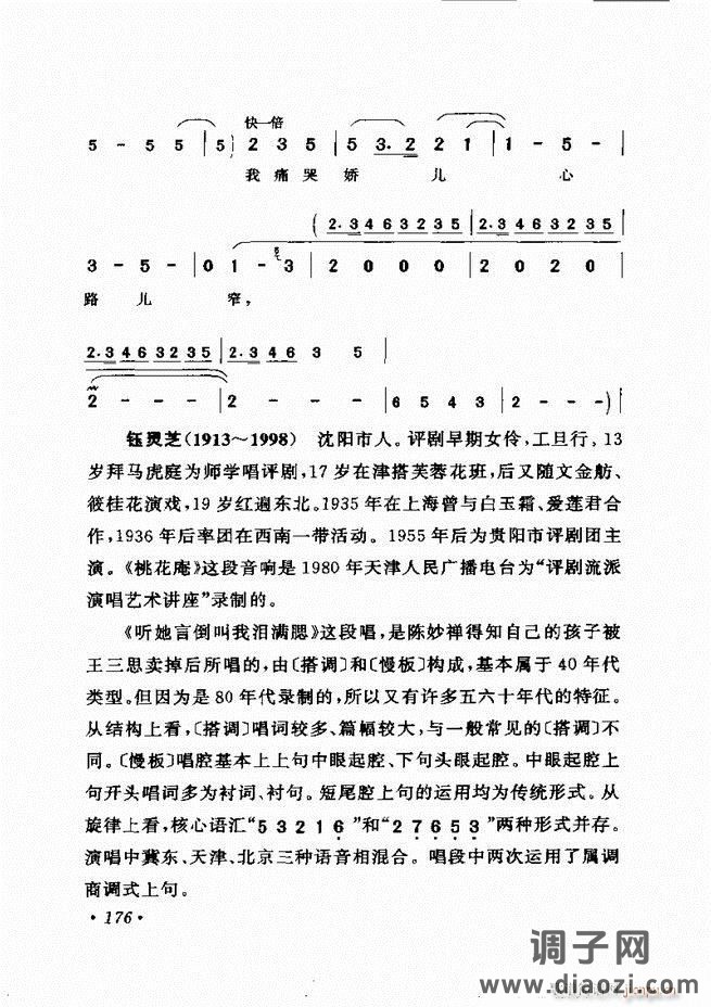 唱段选析121-180