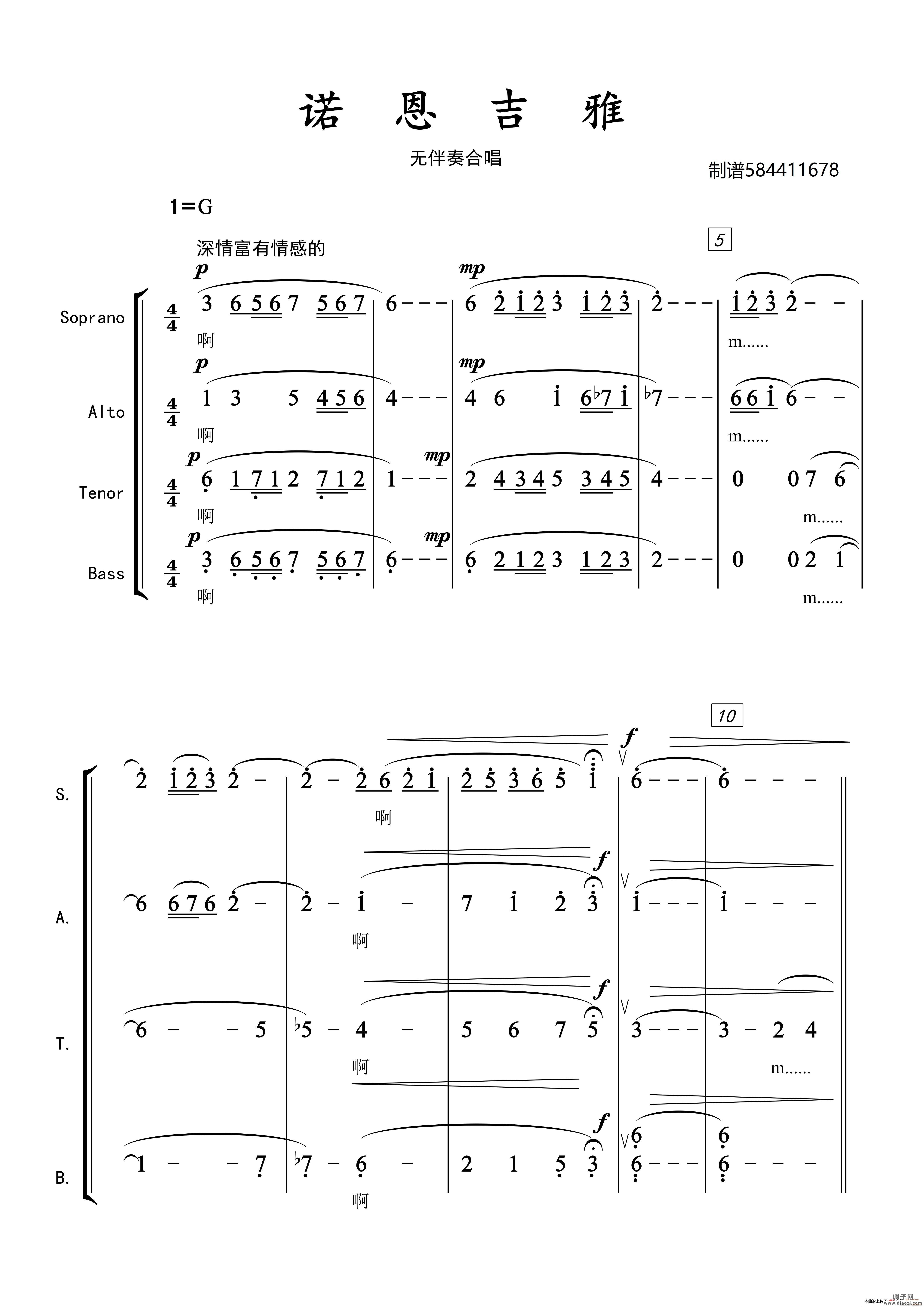 诺恩吉雅合唱谱