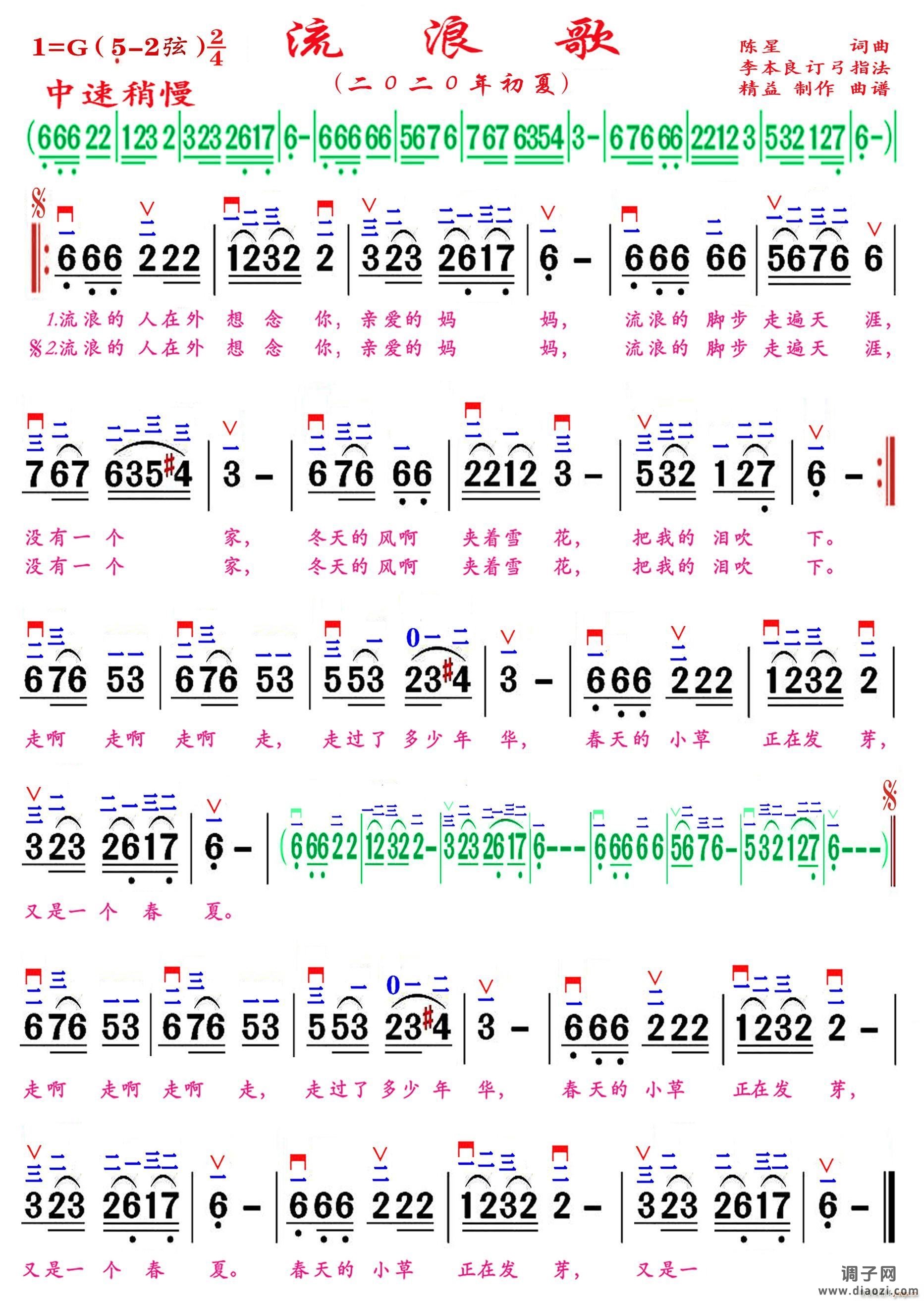 流浪歌（精益制谱）