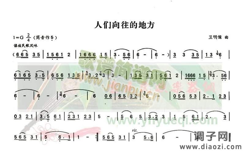 人们向往的地方