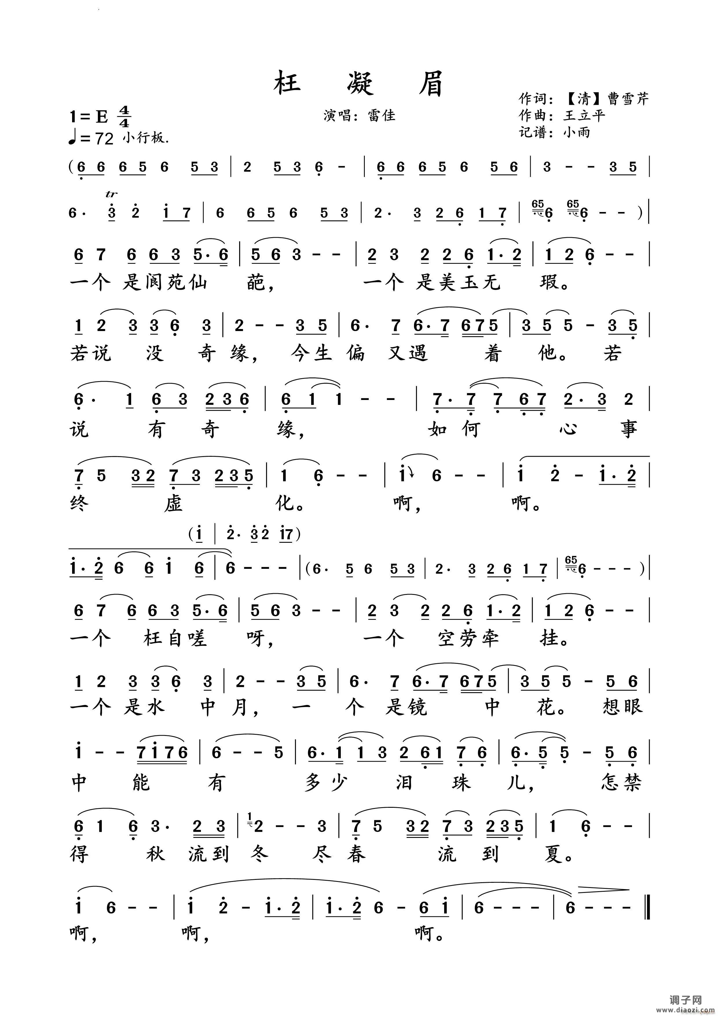 枉凝眉雷佳 演唱谱