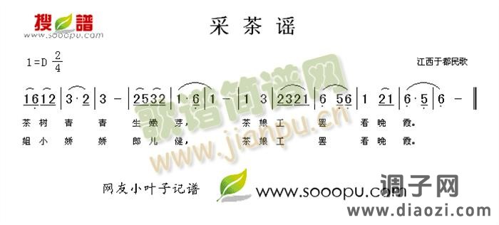 采茶谣