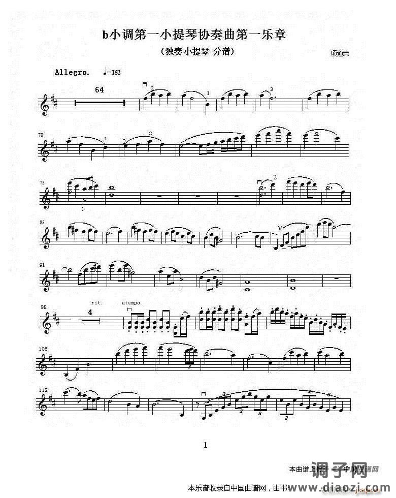 b小调第一小提琴协奏曲第一乐章（独奏小提琴分谱）