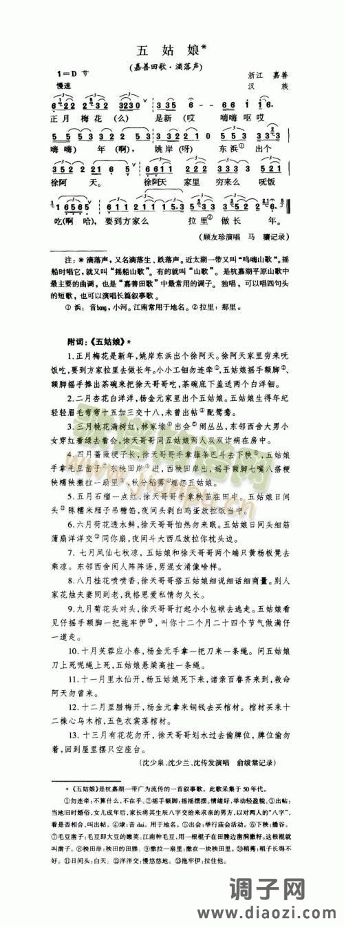 五姑娘（嘉善田歌·滴落声）