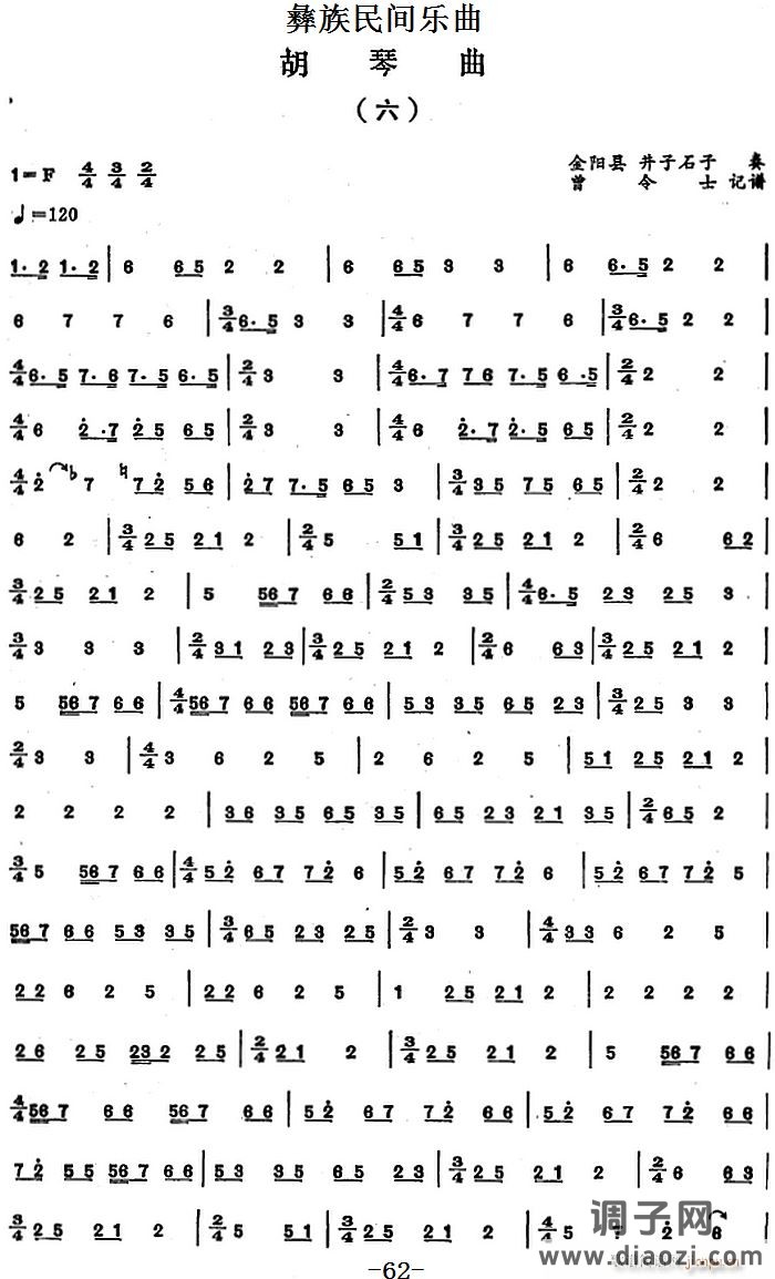 彝族民间乐曲 胡琴曲（六）