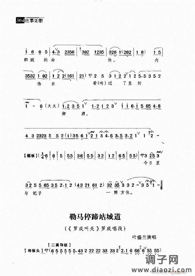 往事如歌 京剧经典唱段集 301-360