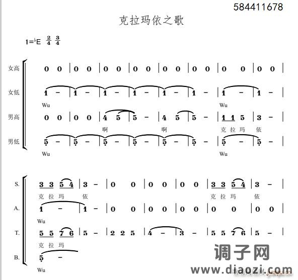 克拉玛依之歌合唱