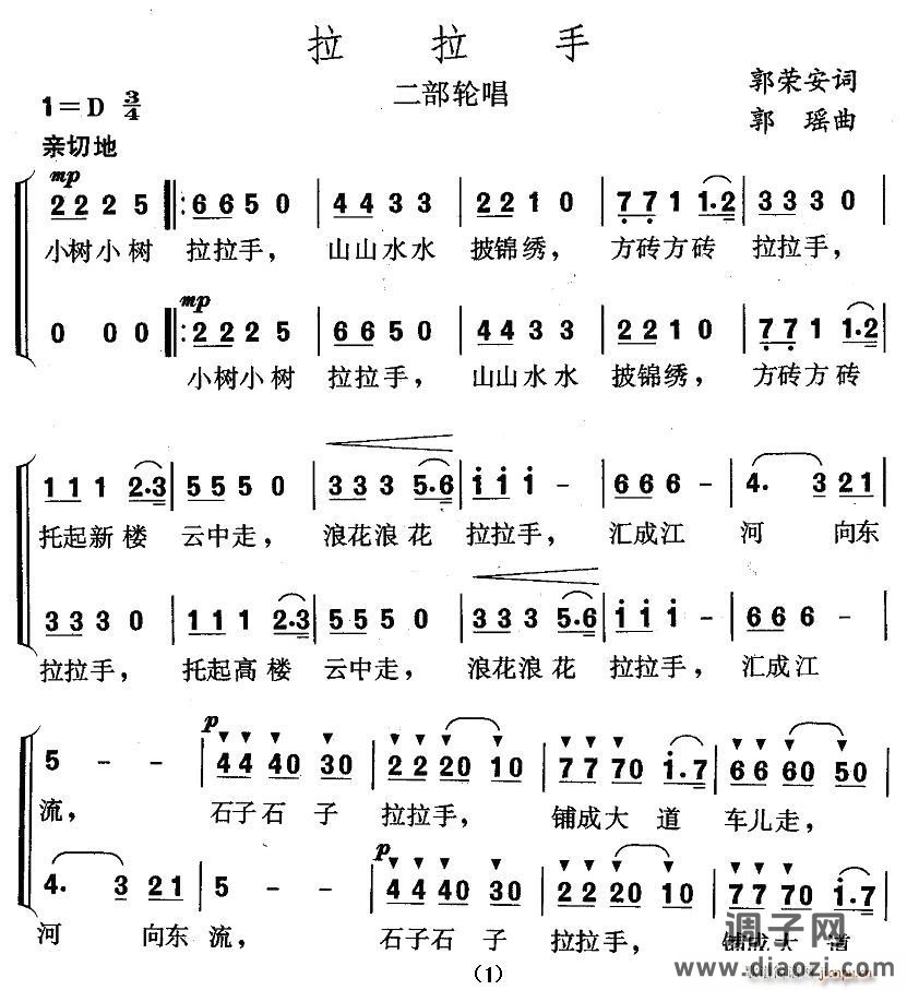 拉拉手（二部轮唱）