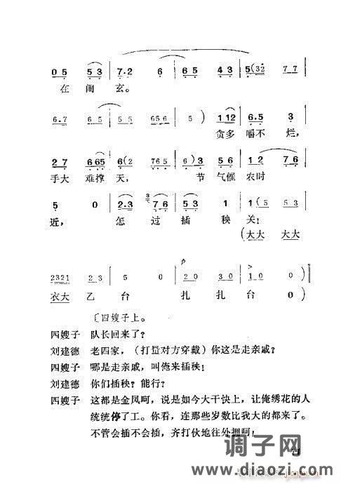 吕剧《半边天》前言1-20
