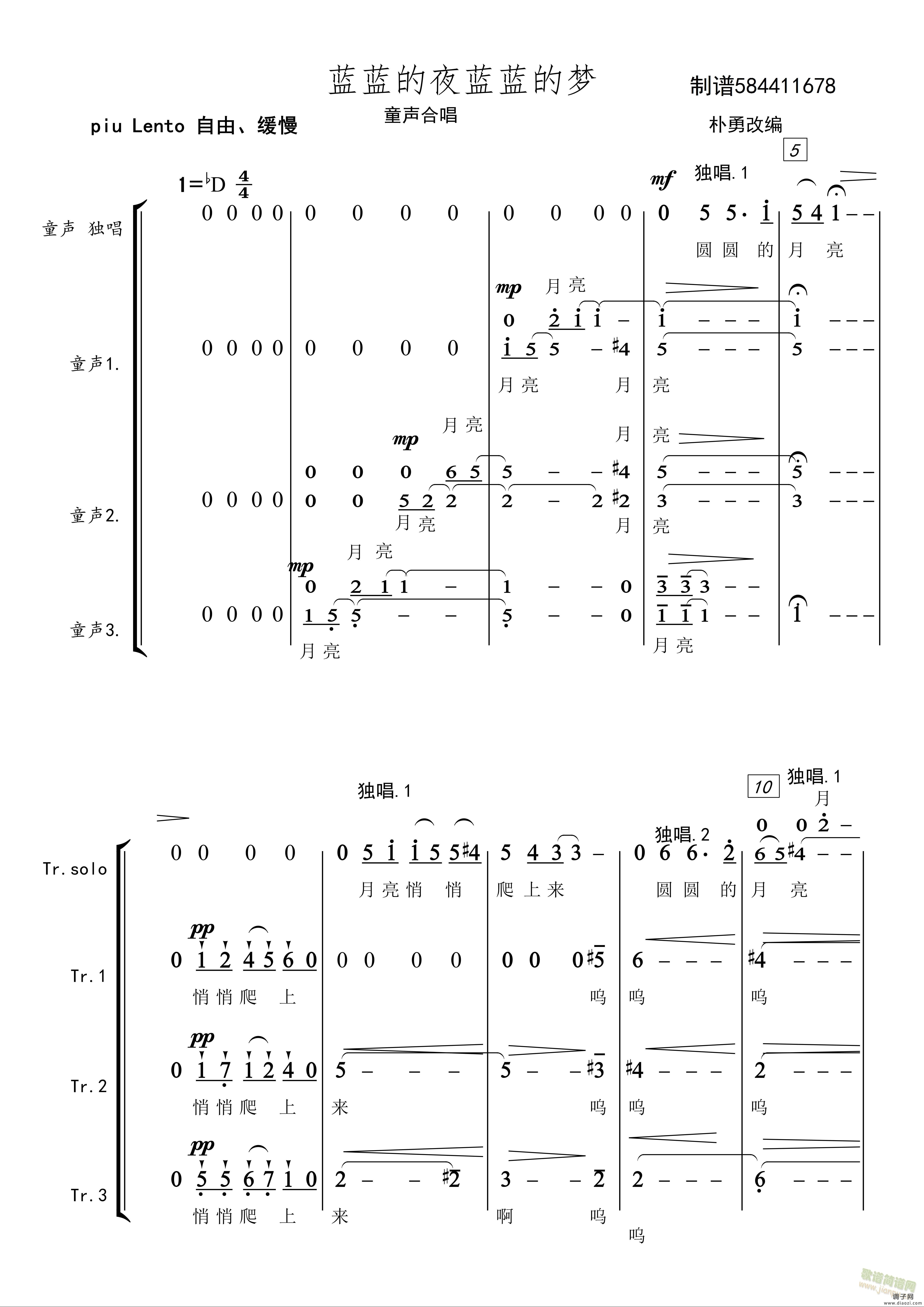 蓝蓝的夜蓝蓝的梦合唱谱（童声三部）