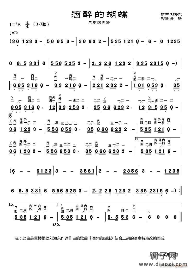 酒醉的蝴蝶(二胡演奏谱)