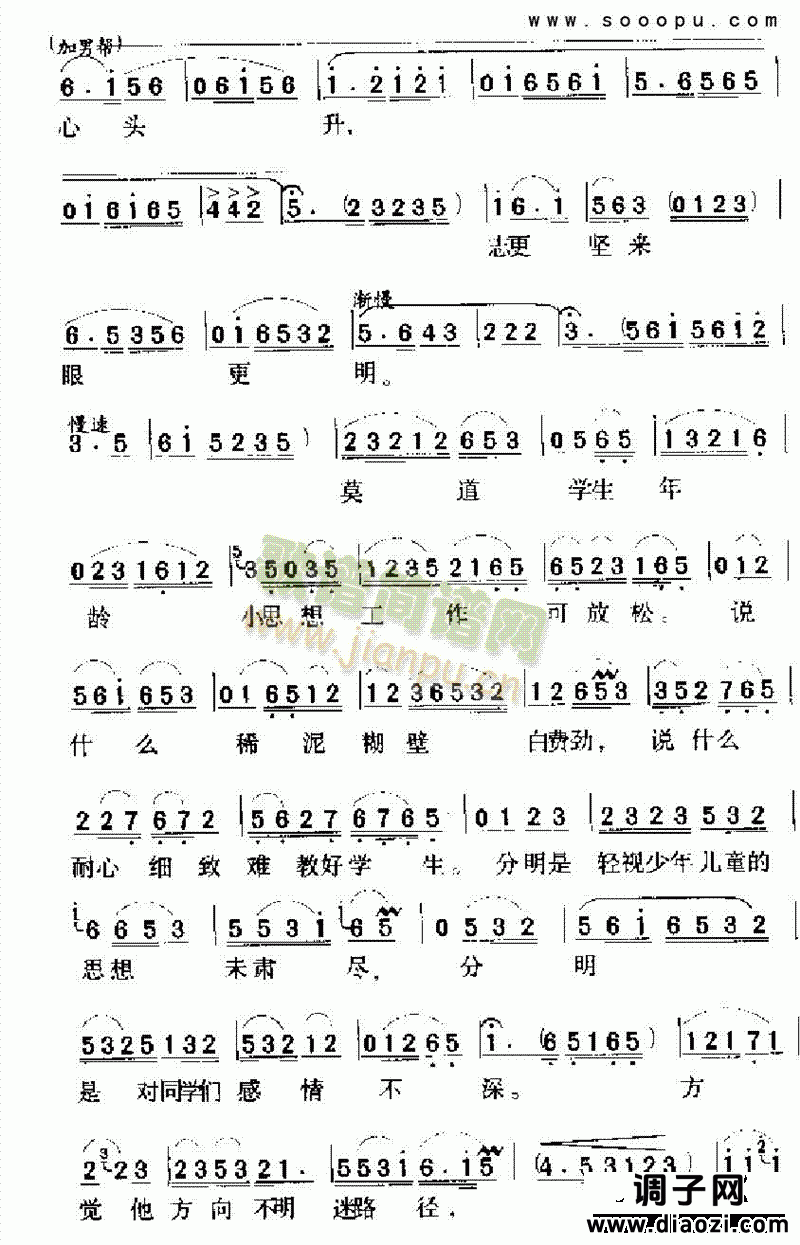 一轮红日心头升 其他类 戏曲谱