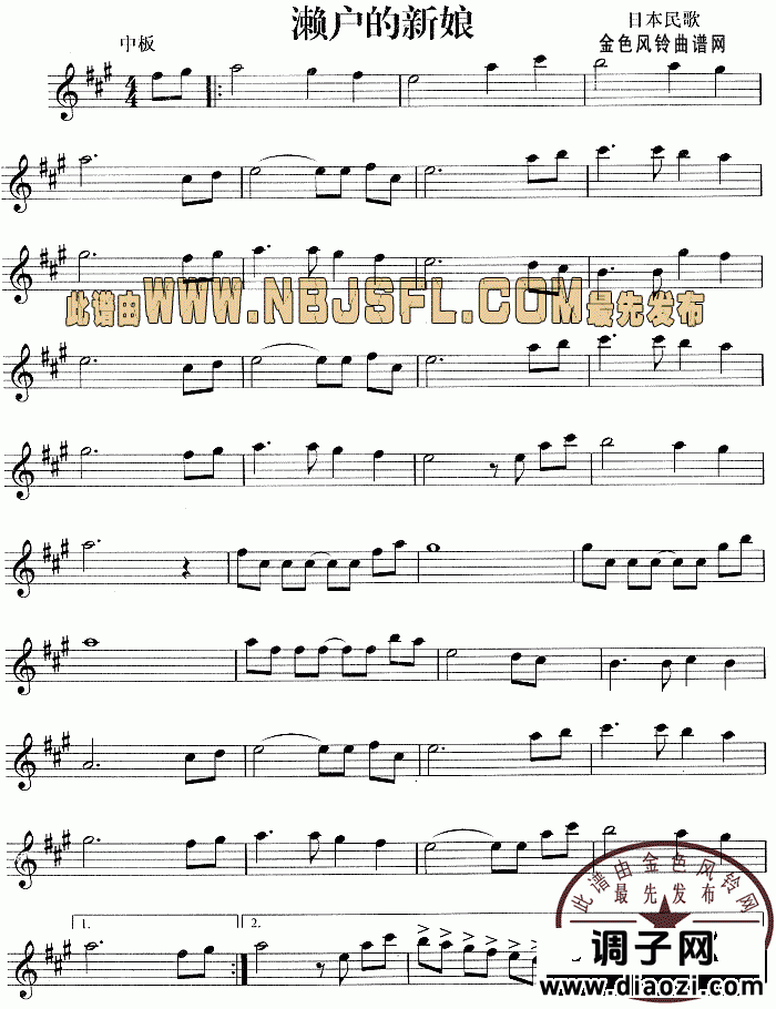 濑户的新娘(日本民歌)