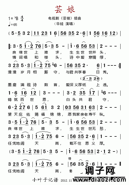 芸娘（电视剧《芸娘》插曲）