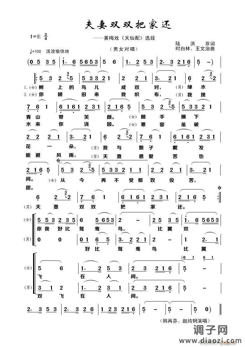 夫妻双双把家还(黄梅戏《天仙配》选段)