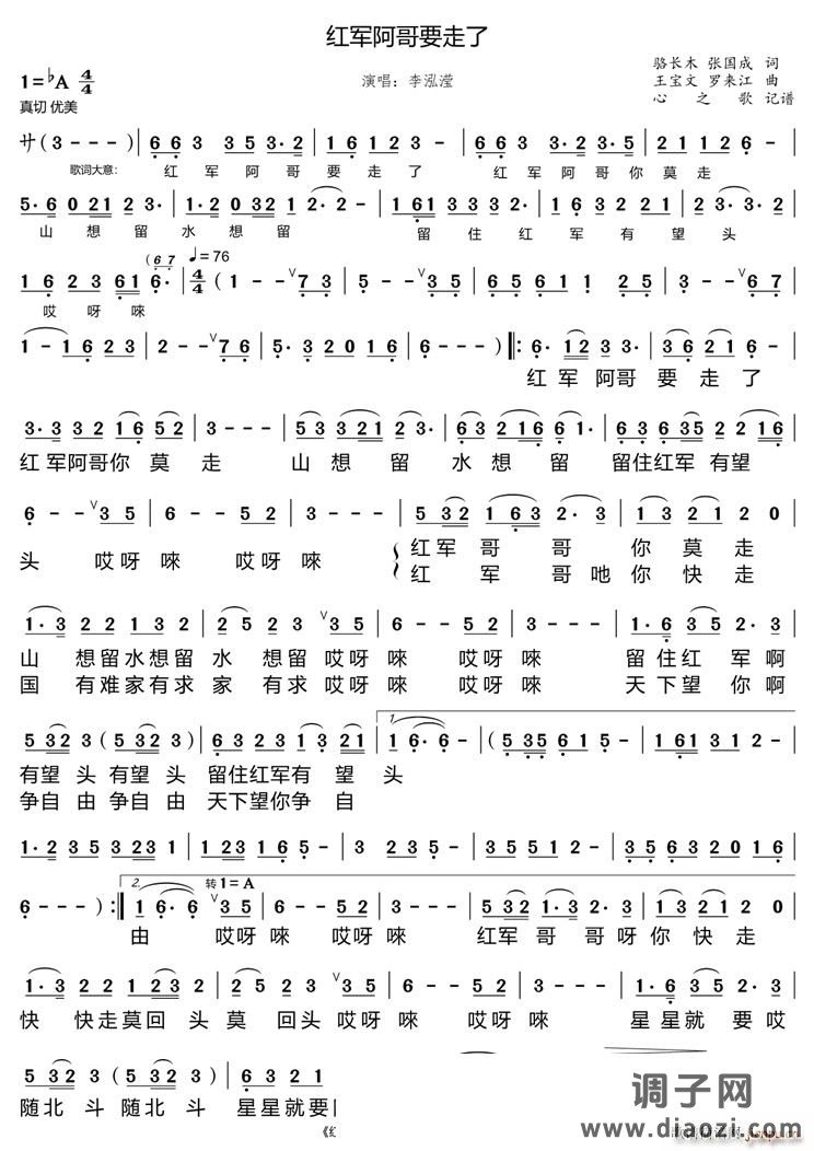 红军阿哥要走了