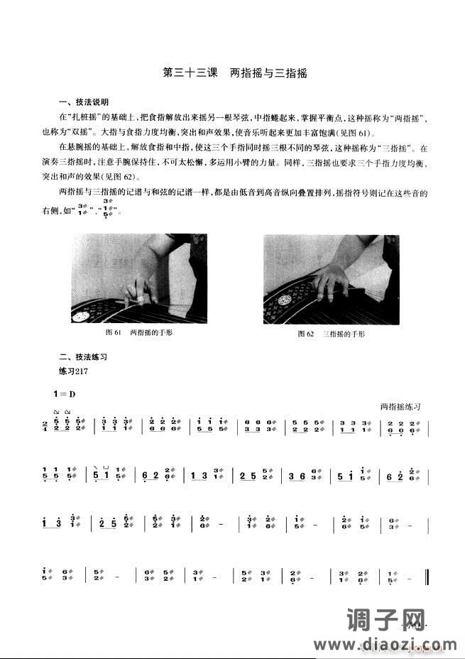 古筝基础教程三十三课目录121-180