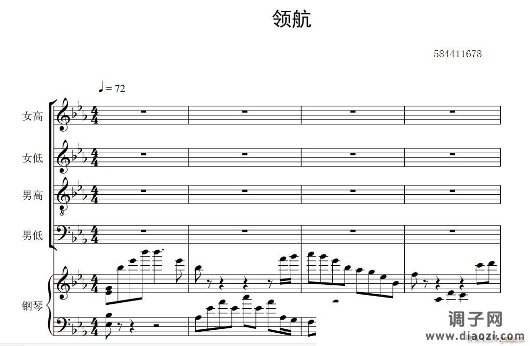 领航混声四部合唱谱(国家大剧院合唱团 )