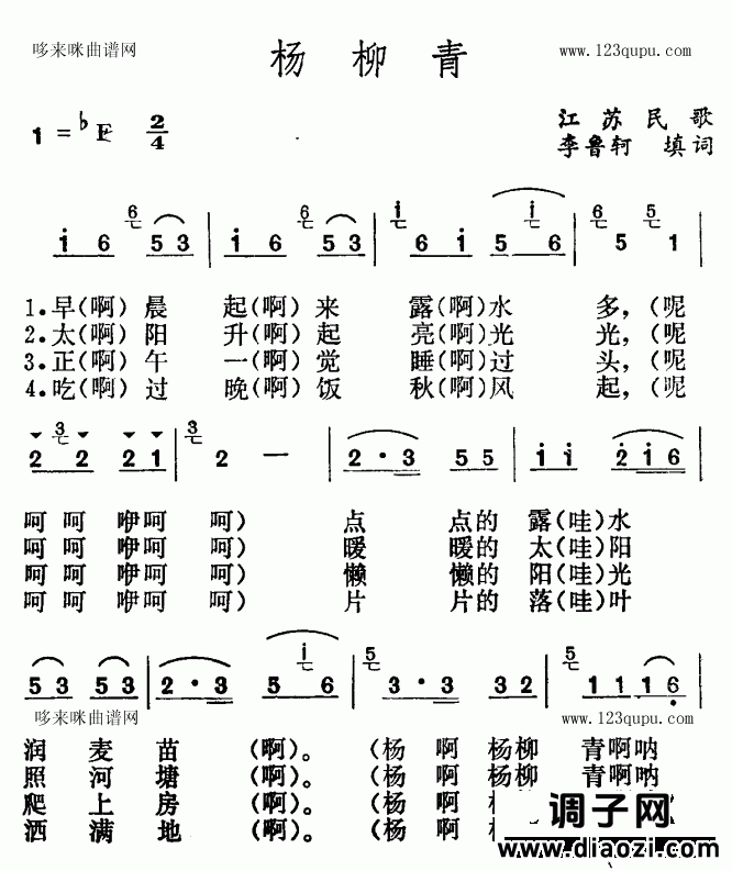 杨柳青（江苏民歌）