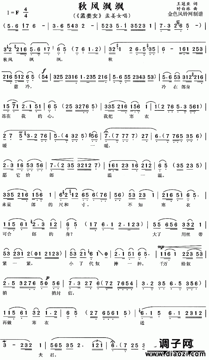 秋风飒飒《孟姜女》