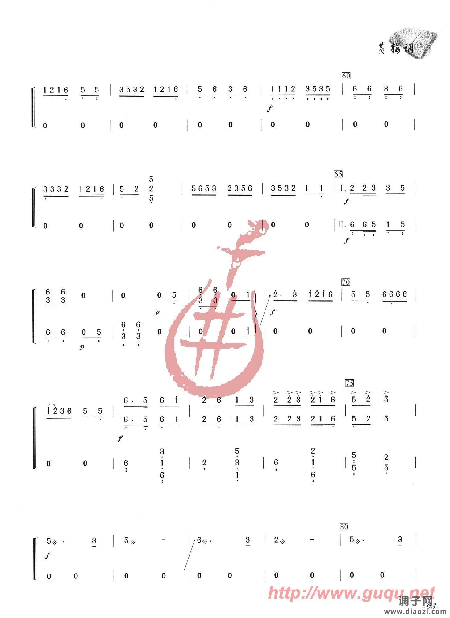 黄梅调（齐奏）