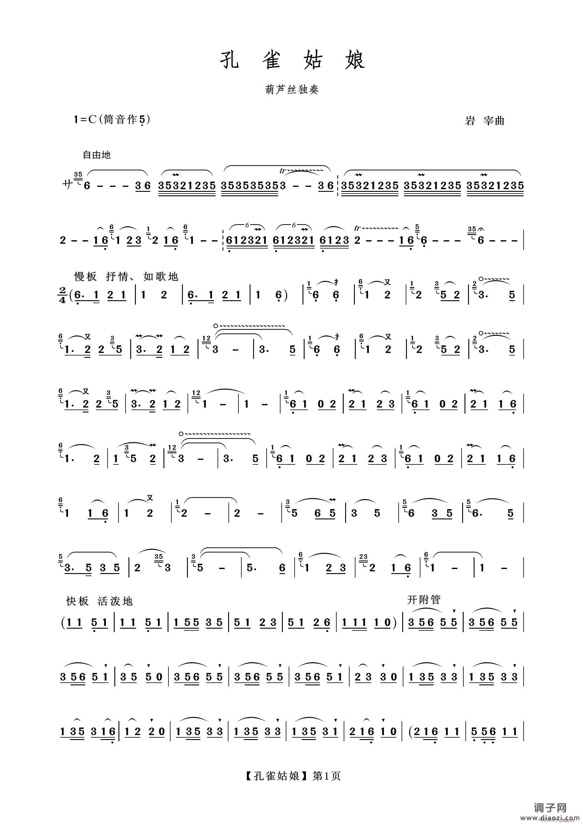 孔雀姑娘（葫芦丝）