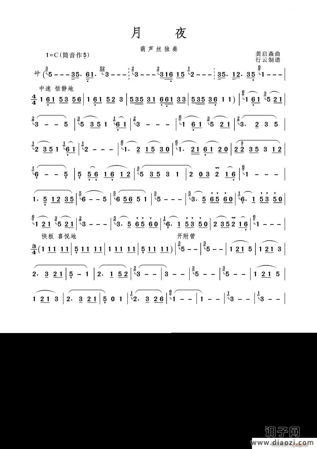 月夜（葫芦丝独奏）