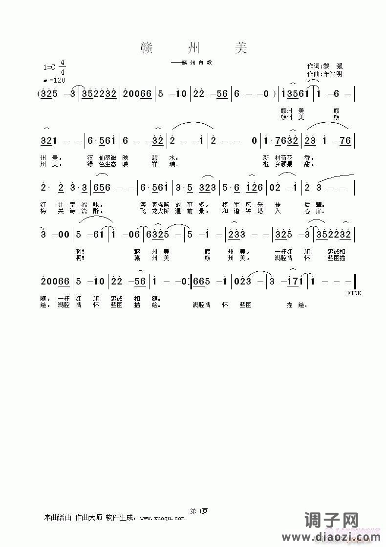 《赣州美》（词：黎强  曲：车兴明）