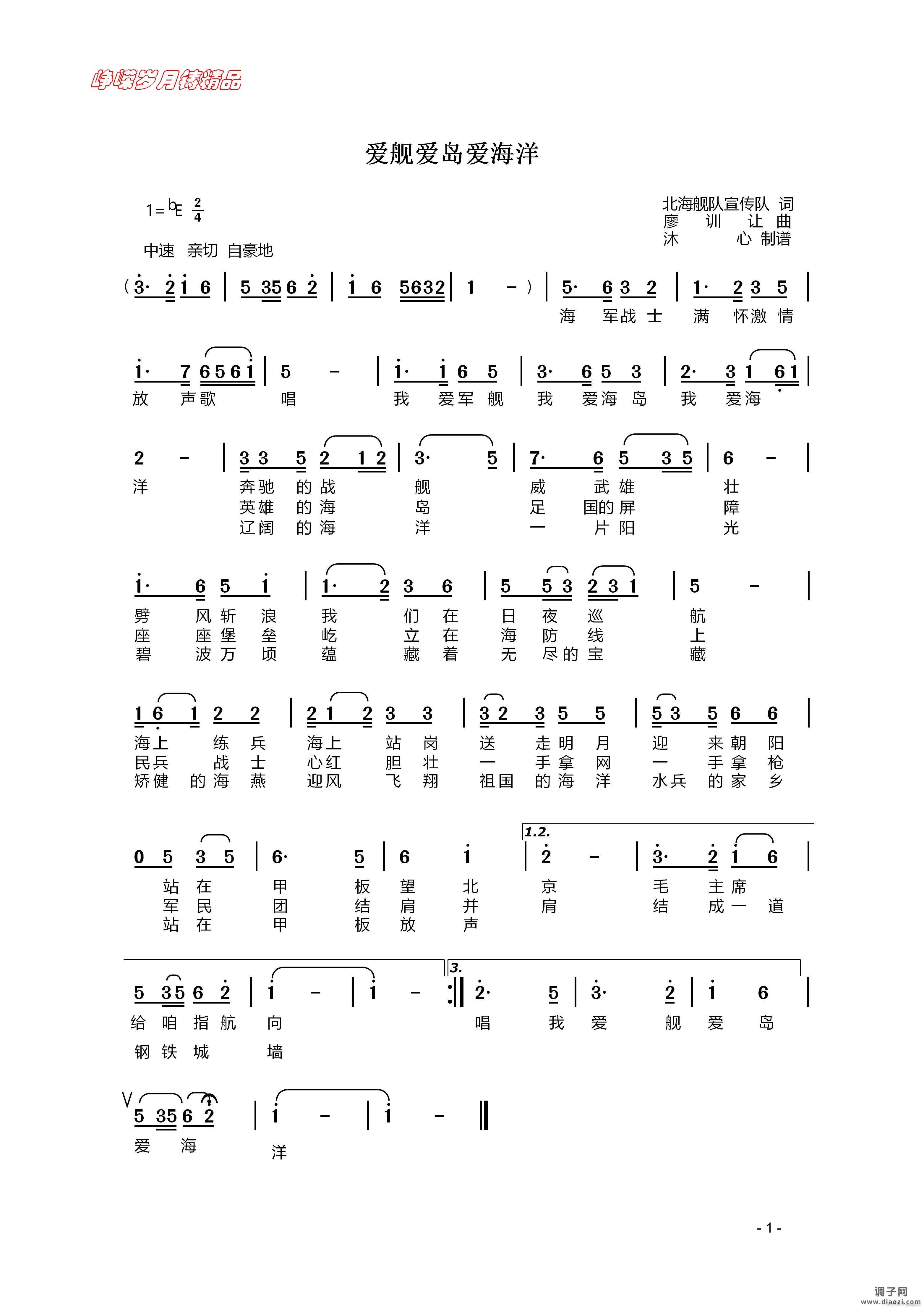 爱舰爱岛爱海洋 】百年精品】
