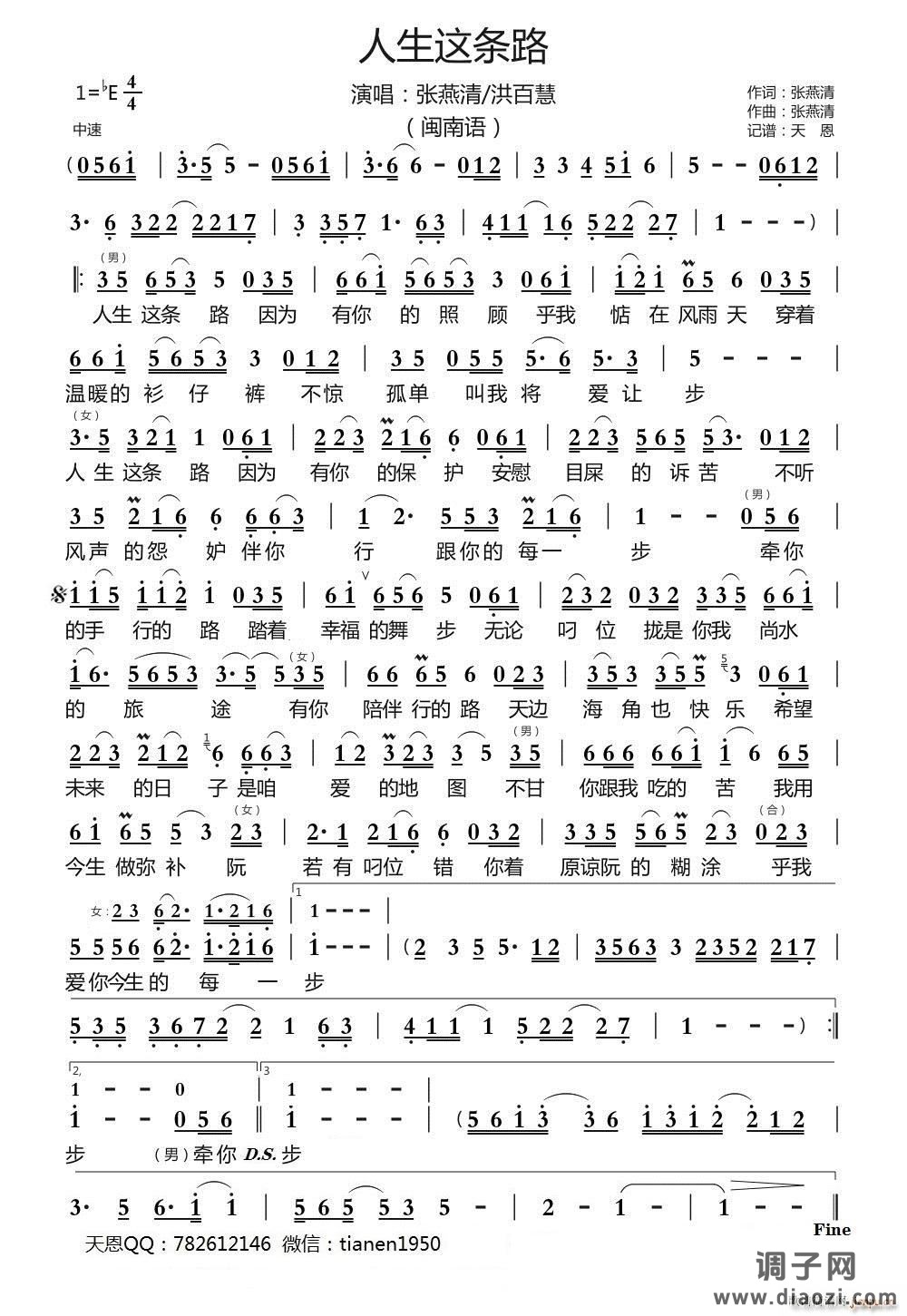 人生这条路 （闽南语）