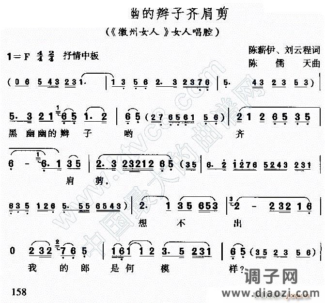 黑油油的辫子齐肩剪(《徽洲女人》女人唱腔)