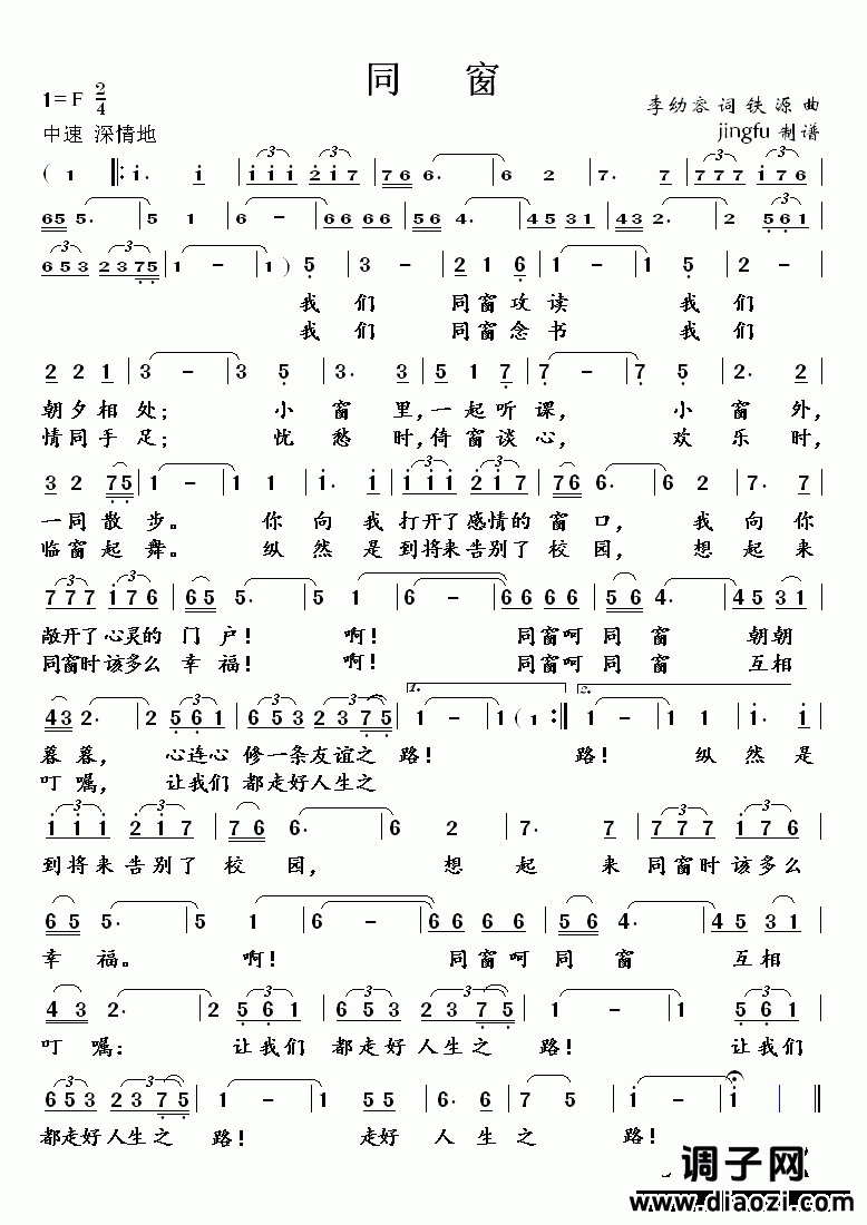同窗（董文华独唱系列74）