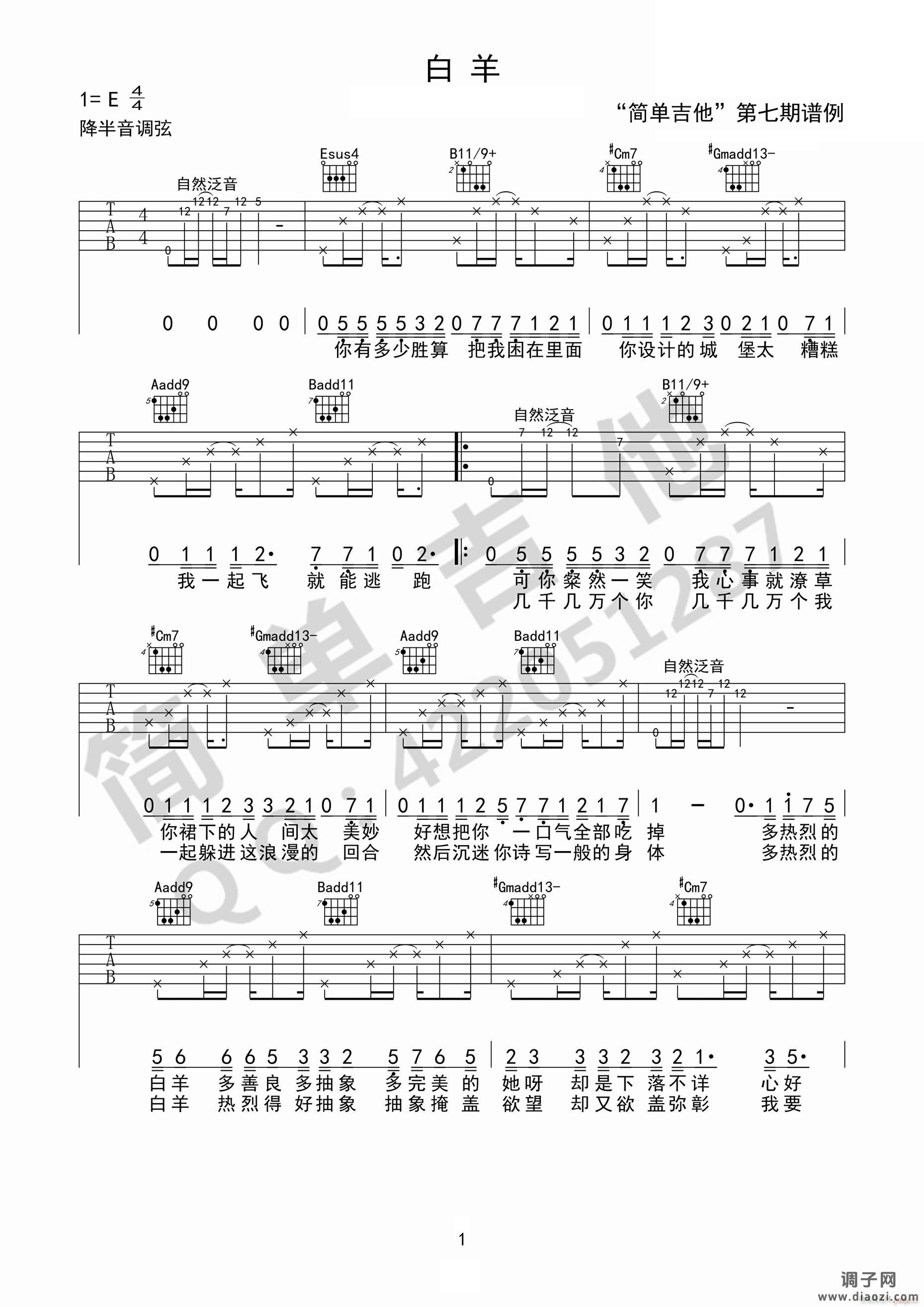 白羊 （ 沈以诚 E调原版编配）