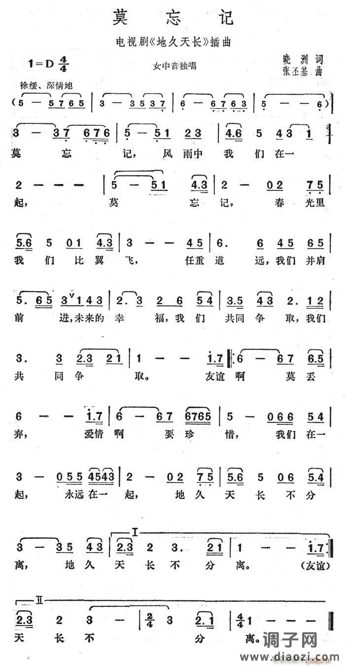 莫忘记（电视剧《地久天长》插曲）
