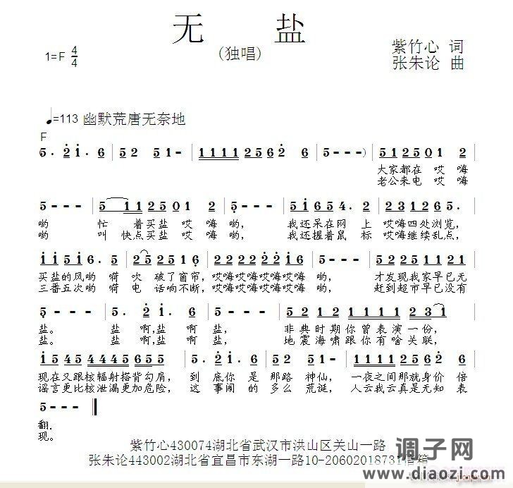 无盐  紫竹心 词  张朱论 曲