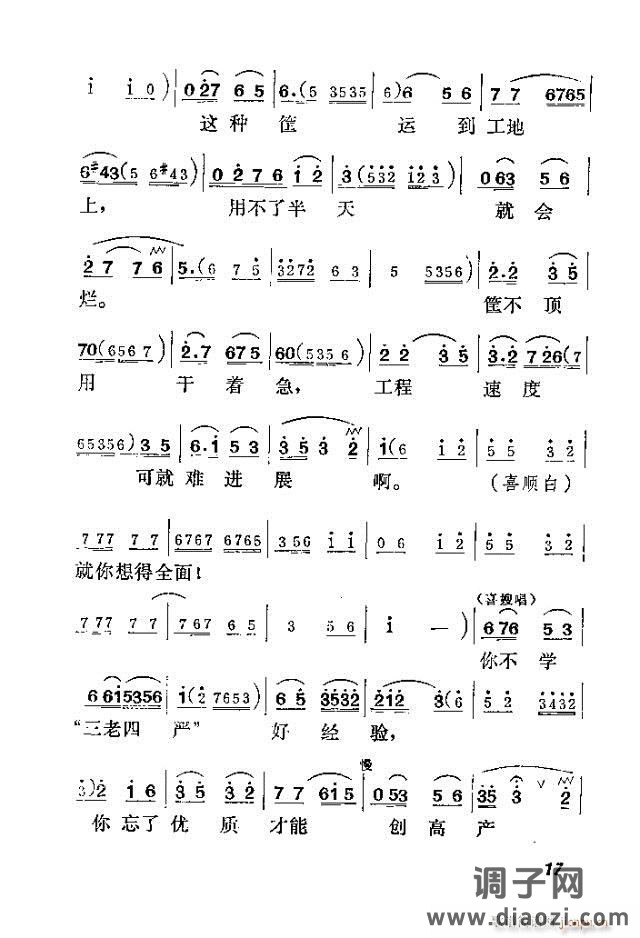 歌剧《喜嫂》剧本