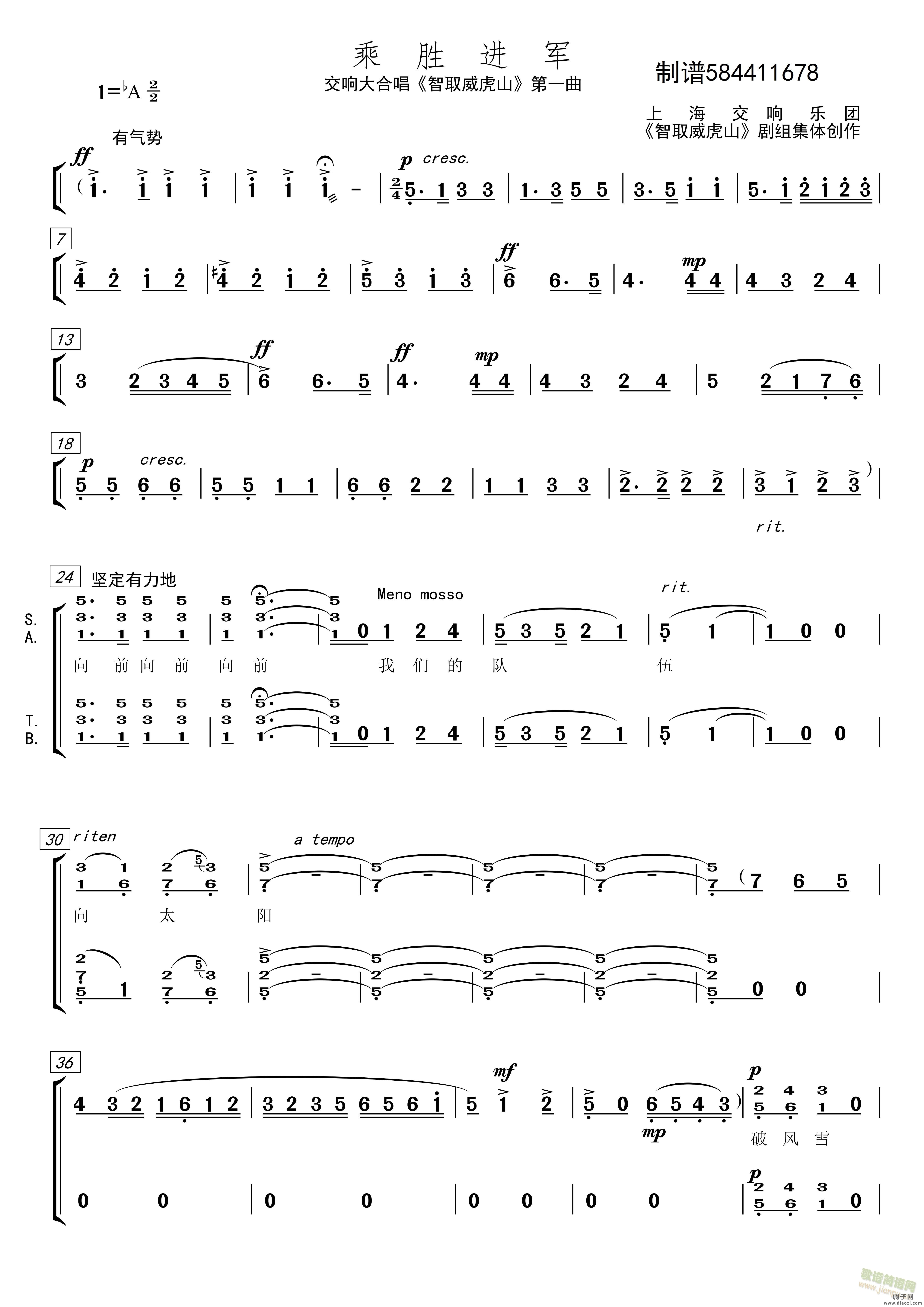乘胜进军合唱简谱【智取威虎山】