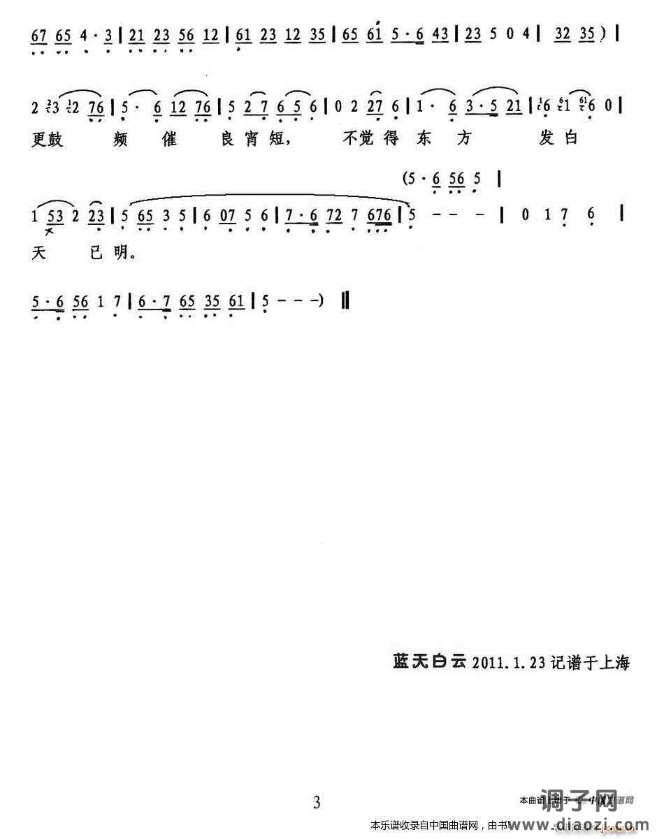 新房之中冷清清（《碧玉簪》选段） 越剧戏谱