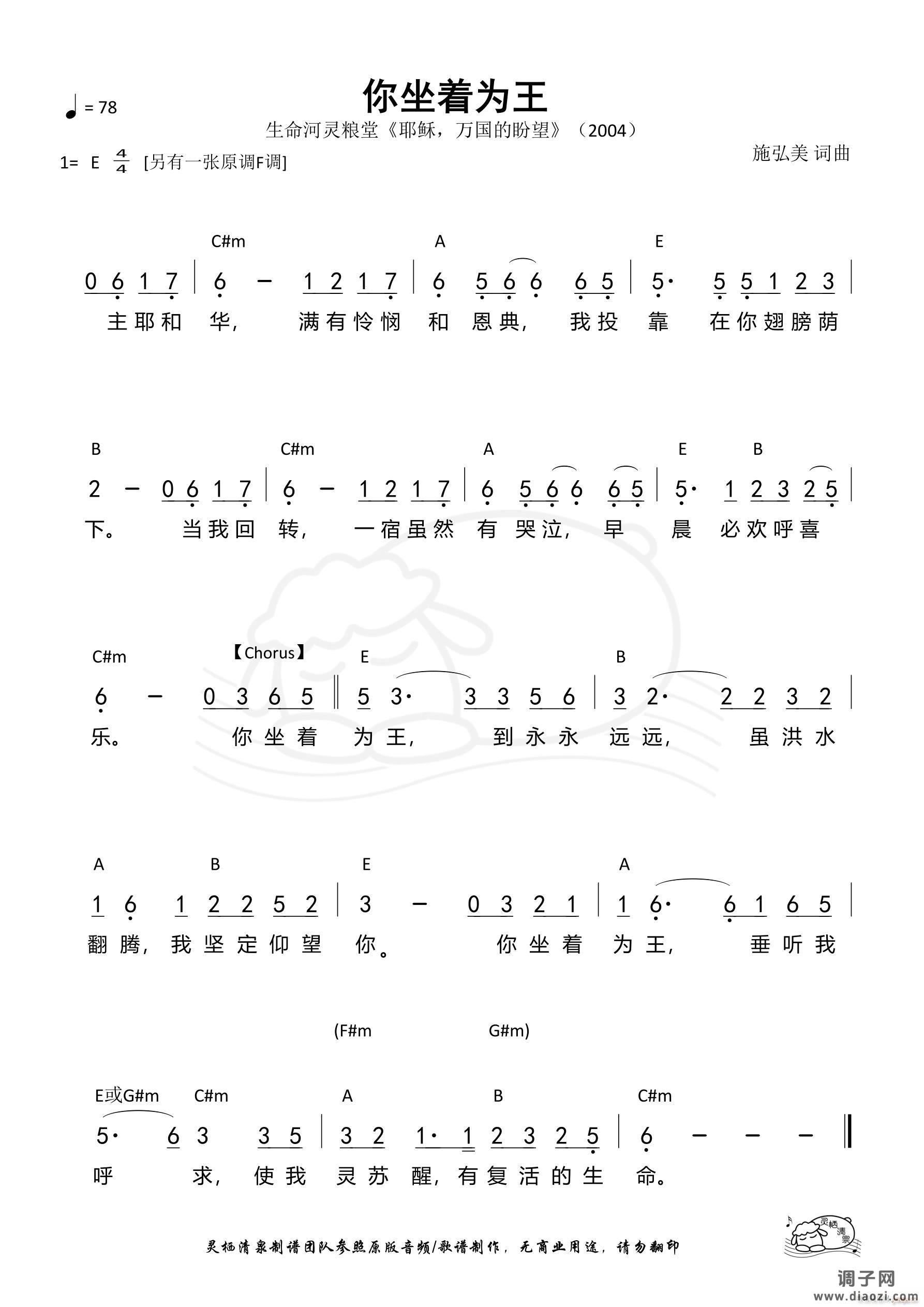 你坐着为王（E调）